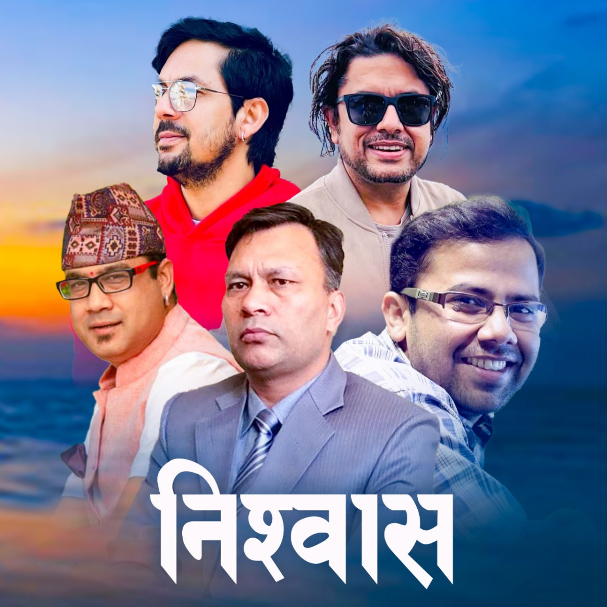 धन बस्नेतको गीति संग्रह "निश्वास'' सार्वजनिक (भिडियाे)