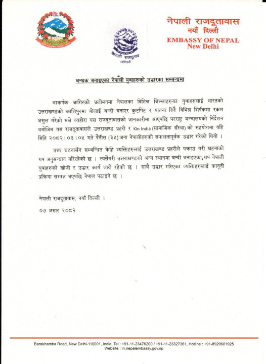 nepal_indian-embassy.jpg