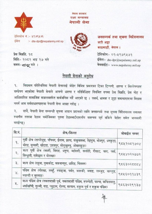 भ्रामक र झुटा सूचनामा विश्वास नगर्न नेपाली सेनाको आग्रह