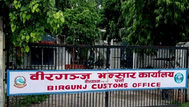 भन्सार छलीको २ किलो सुन र १० किलो चाँदी वीरगञ्जबाट बरामद