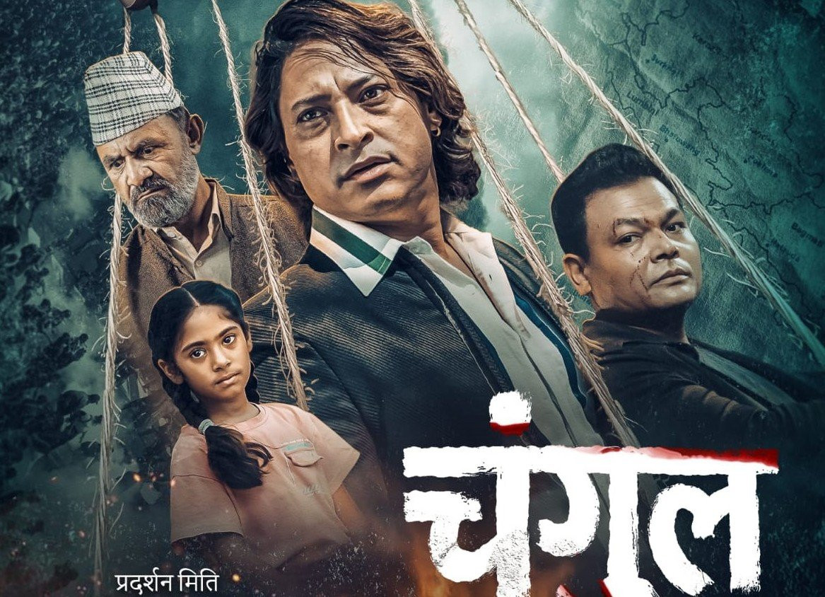 जेनजी आन्दोलनको अवस्थालाई चित्रण गरिएको चलचित्र ‘चंगुल’ भदौमा प्रदर्शनमा आउने