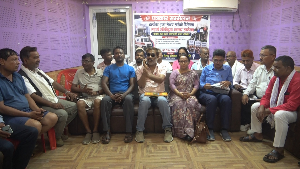 ढल्केवर ट्रमा सेन्टर स्थानान्तरण गर्ने निर्णयको विरोधमा आन्दोलन गर्ने संरक्षण संघर्ष समितिकाे घोषणा