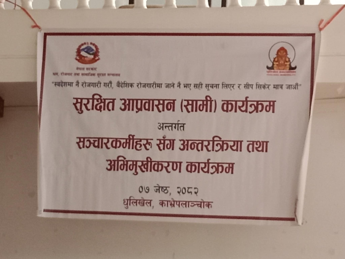श्रम स्वीकृती काभ्रे । ऐंकर समाचार (2).jpg