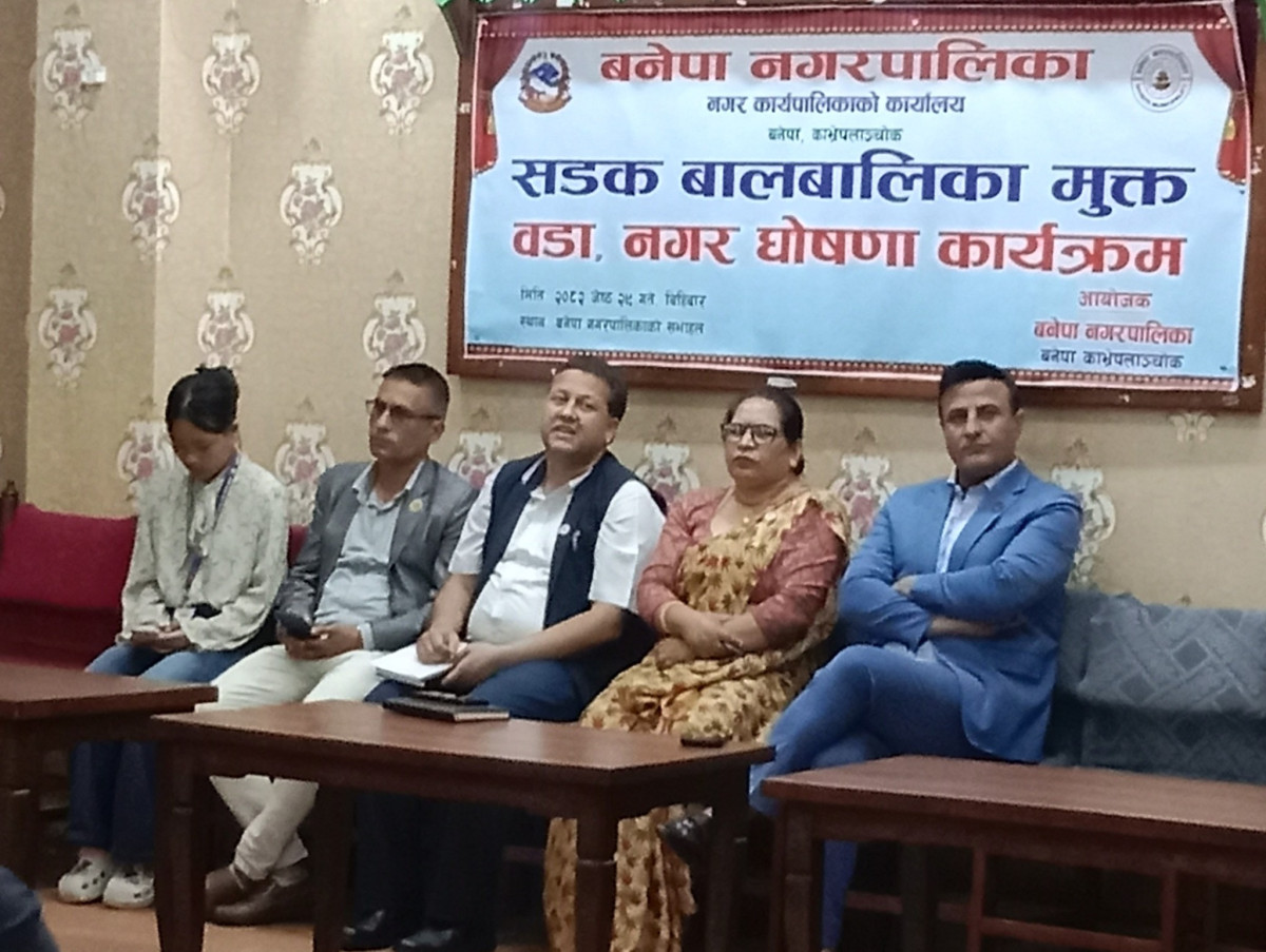 सडक बालबालिका मुक्त नगर घोषणा भयाे बनेपा नगरपालिका