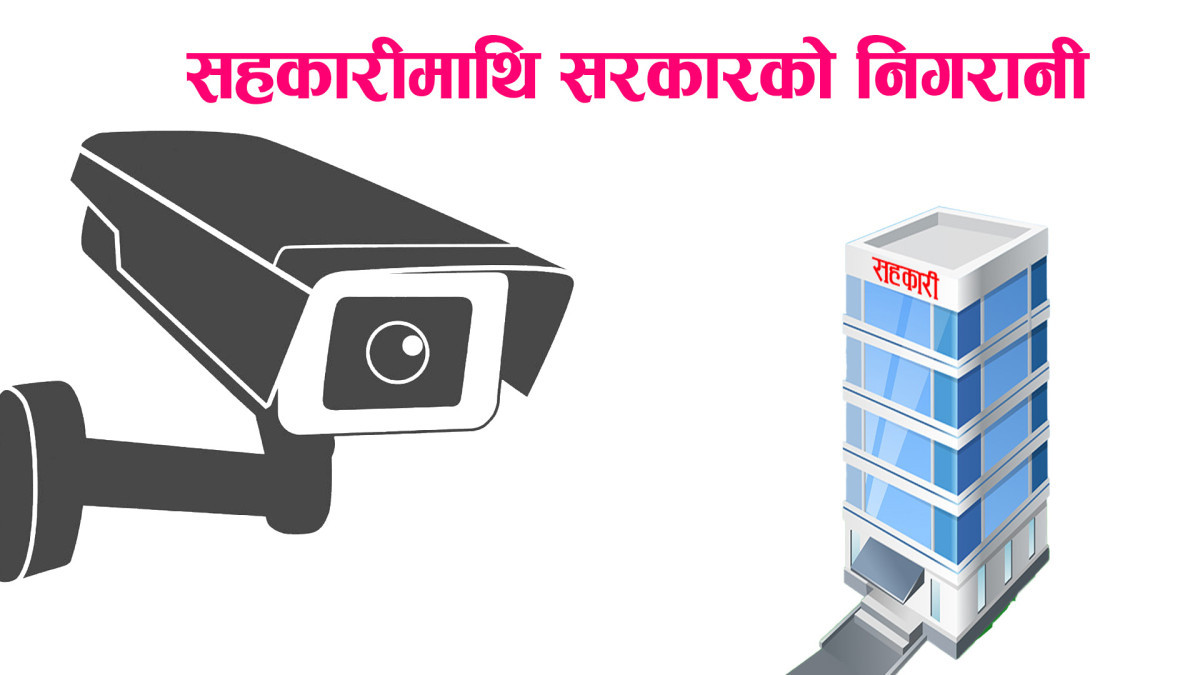 मुलुक ग्रे लिस्टमा परेसँगै सहकारीमाथि निगरानी बढाउँदै सरकार