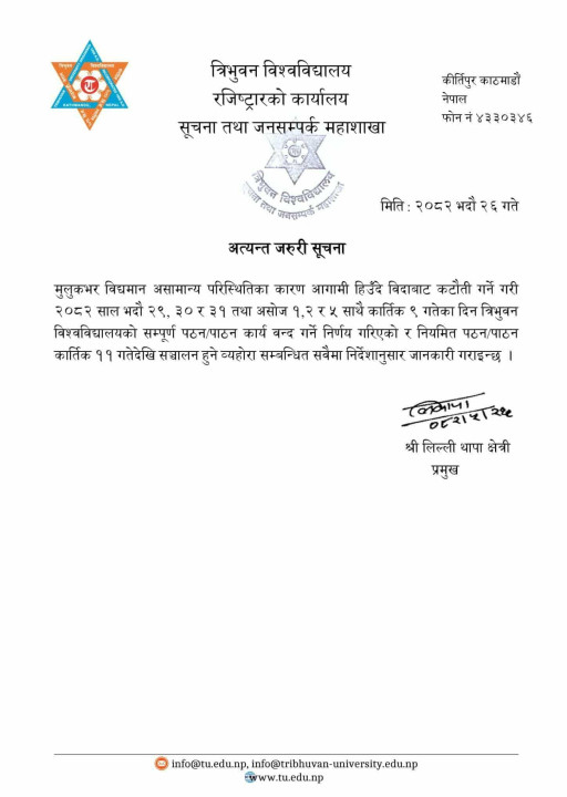त्रिभुवन विश्वविद्यालयको पठनपाठन छठपछि मात्रै सुरु हुने