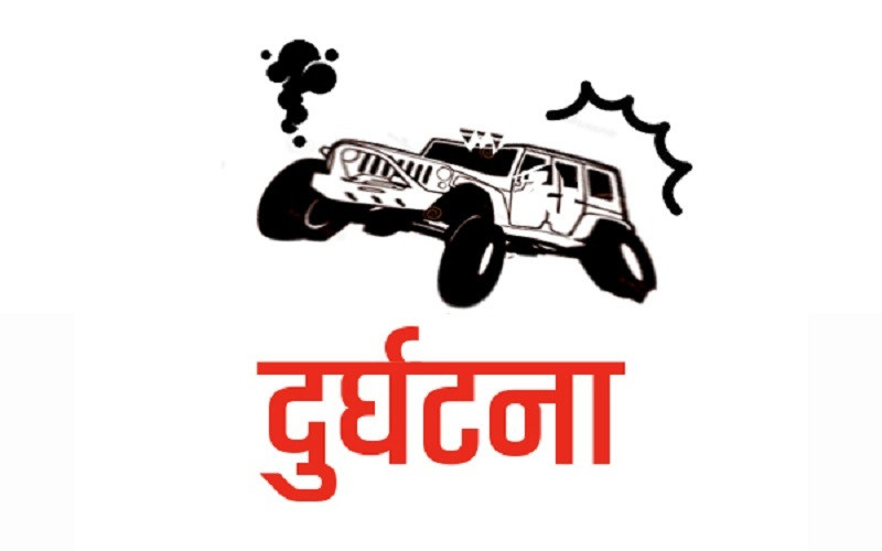 पाल्पाको निस्दीमा जीप दुर्घटना हुँदा ३ जनाको ज्यान गयो