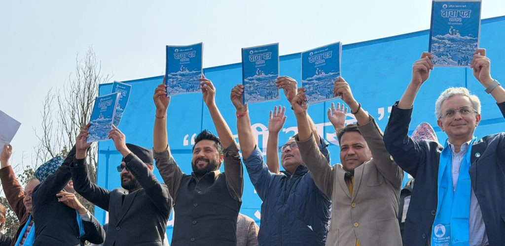 रास्वपाले फागुन २१ को प्रतिनिधिसभा निर्वाचनका लागि ‘वाचापत्र’ सार्वजनिक गर्‍यो