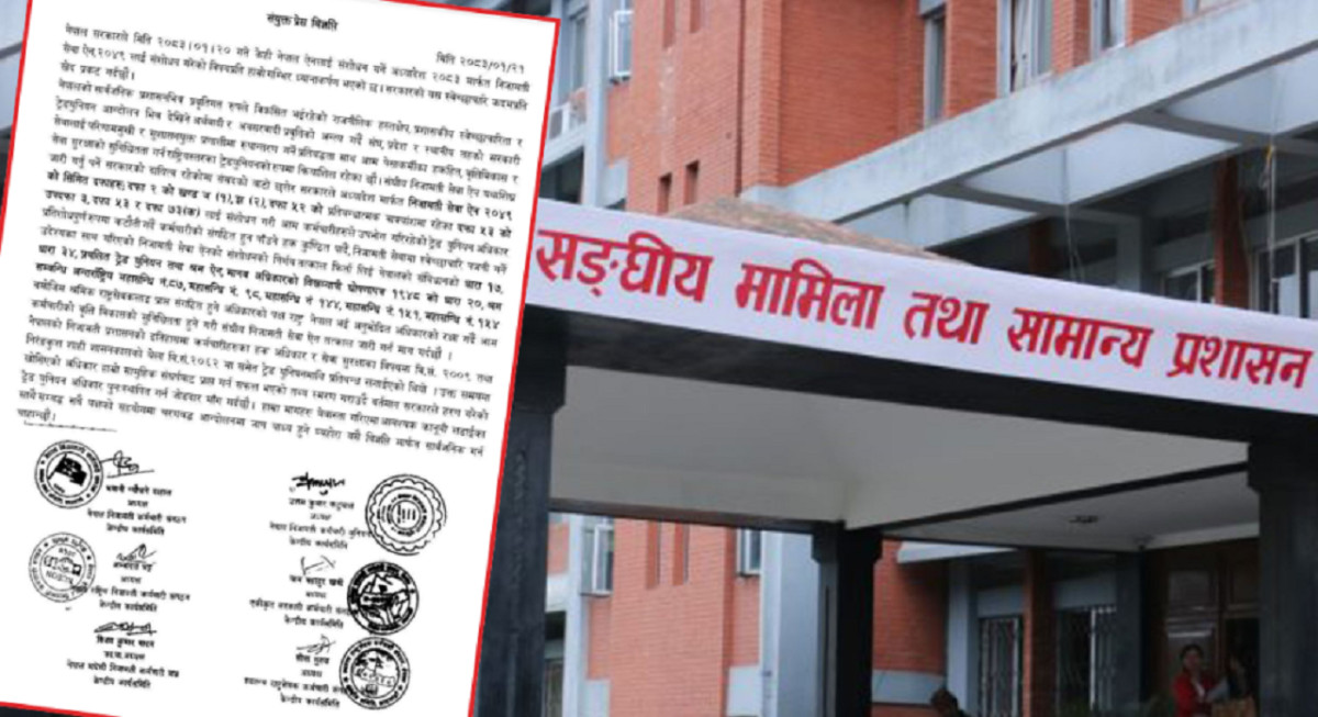 ट्रेड युनियनका नाममा गतिविधि गर्ने कर्मचारीमाथि सरकारको सूक्ष्म निगरानी, हुनसक्छ कारबाही