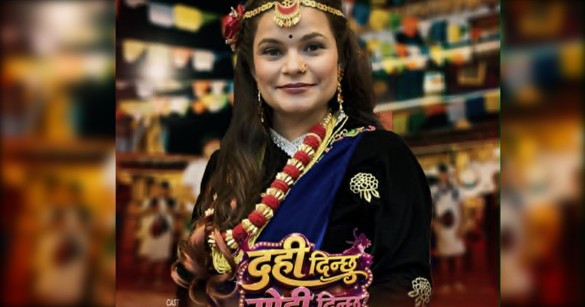 ईश्वरी बरालको नयाँ गीत दही दिन्छु मोही दिन्छु सार्वजनिक