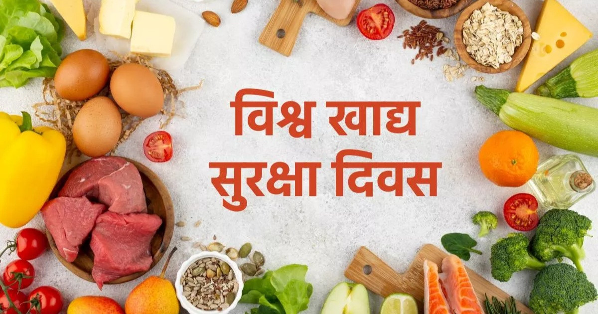 आज विश्व खाद्य सुरक्षा दिवस, दूषित खाद्यवस्तुका कारण बर्सेनि ६० करोड मानिस बिरामी