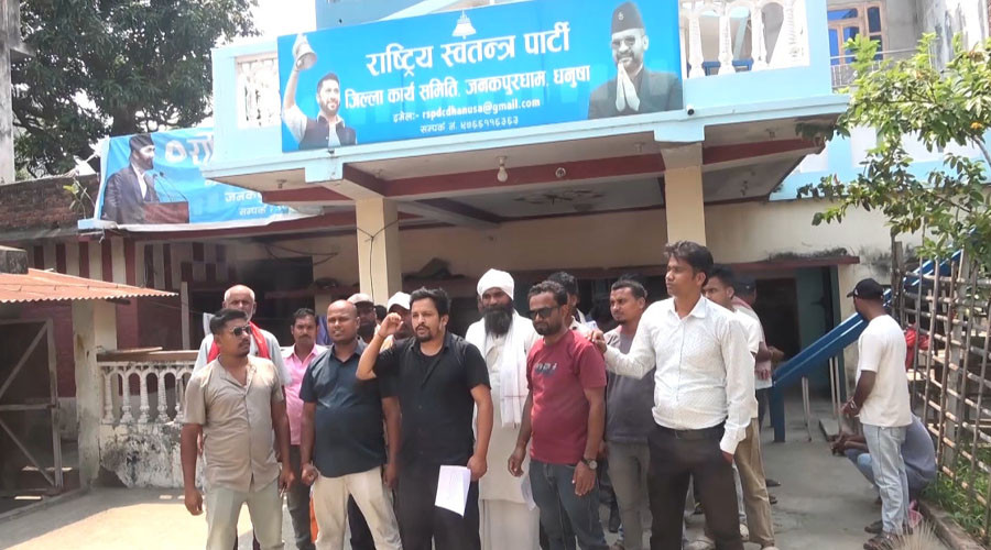 अधिवेशन नतिजा विवाद : रास्वपा केन्द्रीय कार्यालयबाहिर कार्यकर्ताले गरे प्रदर्शन
