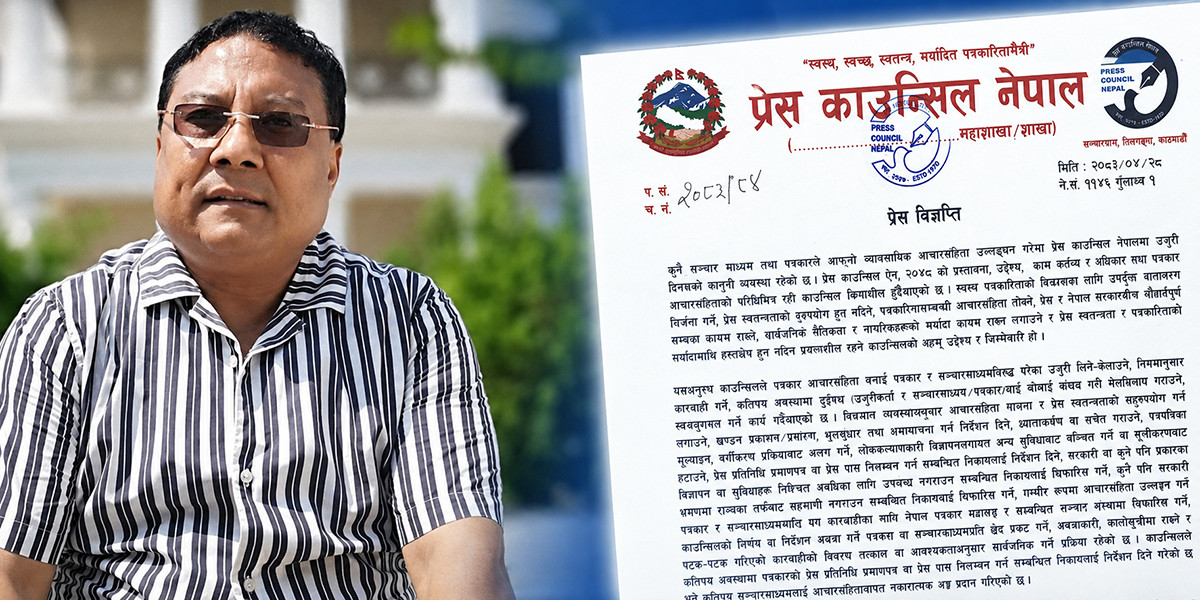 किशोर श्रेष्ठ पक्राउ र कार्यालयमा छापा प्रकरणमा प्रेस काउन्सिलको ध्यानाकर्षण