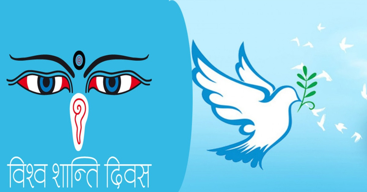 विश्व शान्ति दिवस आज नेपालमा पनि विविध कार्यक्रम गरी मनाइँदै