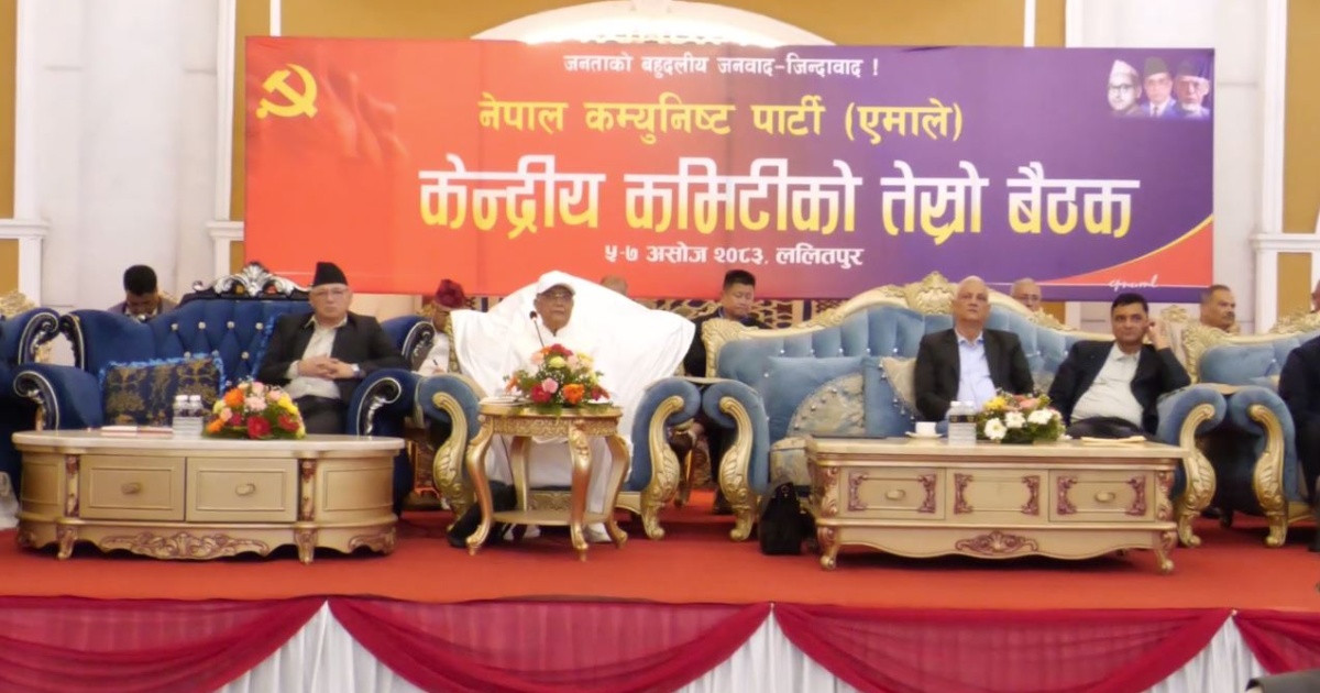 नेकपा एमाले केन्द्रीय कमिटीको दोस्रो दिनको बैठक सुरु