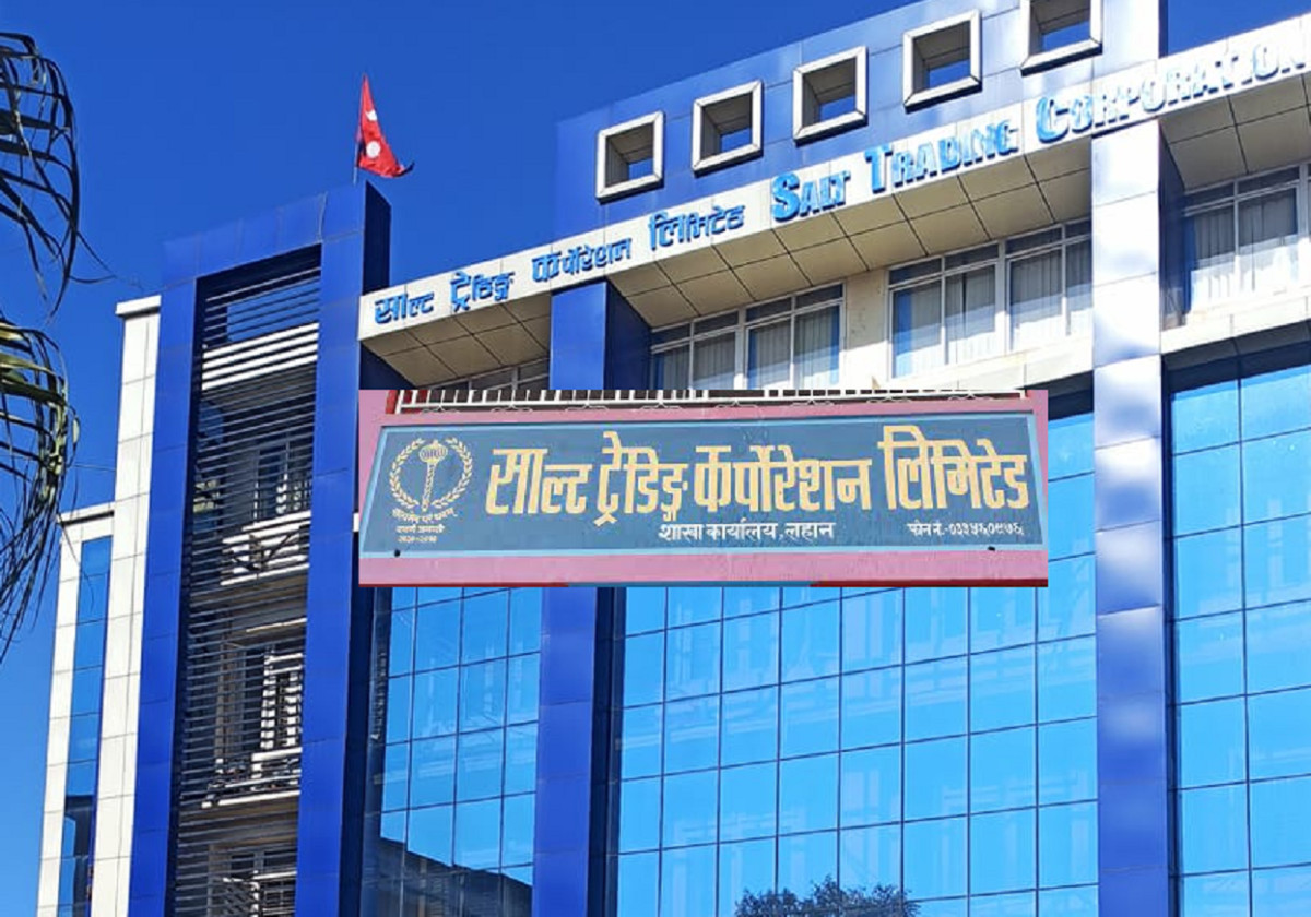 चाडपर्वमा उपभोक्ताको सहारा साल्ट ट्रेडिङमाथि ३ लाख जरिबाना, ‘विभागको कारबाही कानुनविपरीत’